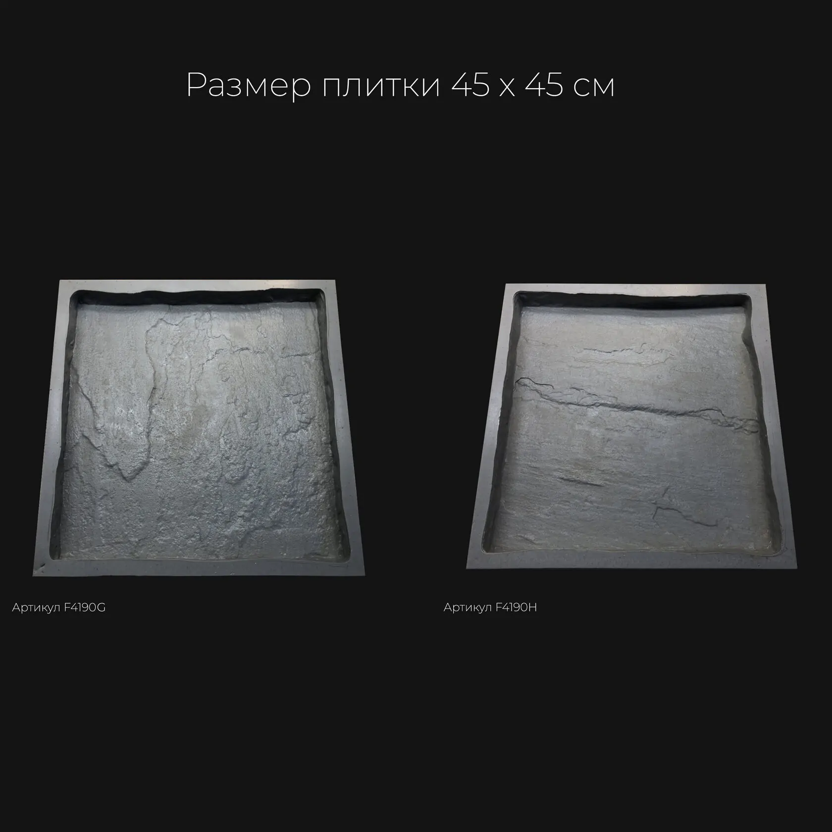 Полиуретановая форма для тротуарной плитки Песчаник натуральный F4190G